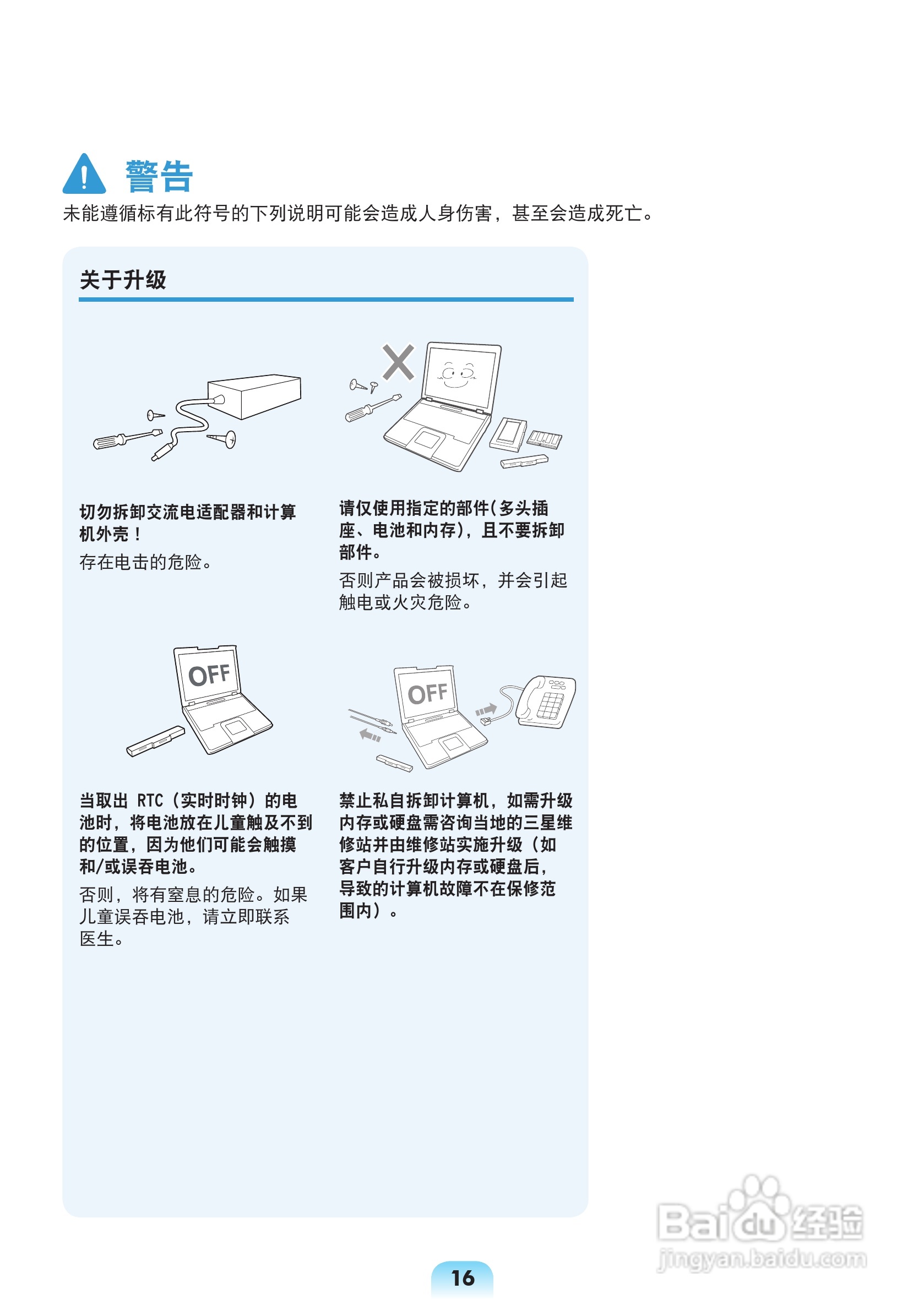 三星X128笔记本电脑使用说明书:[2]