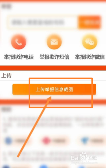 东方财富如何进行举报投诉