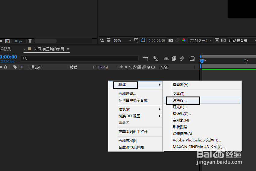 AE 内置特效-油漆桶