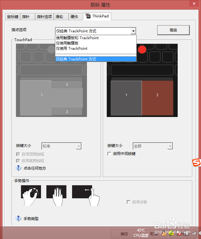 如何关闭笔记本电脑鼠标触摸面板