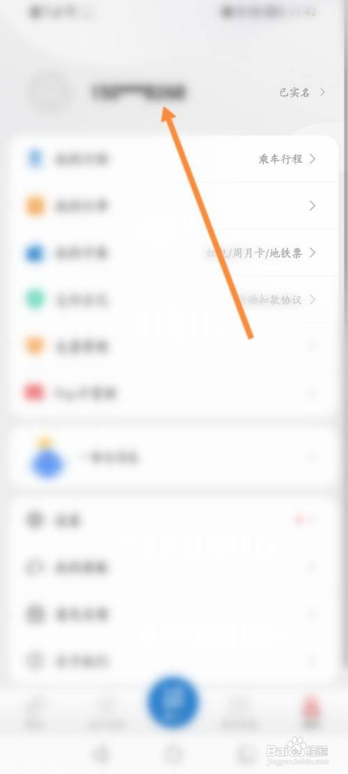 亿通行软件怎么修改昵称