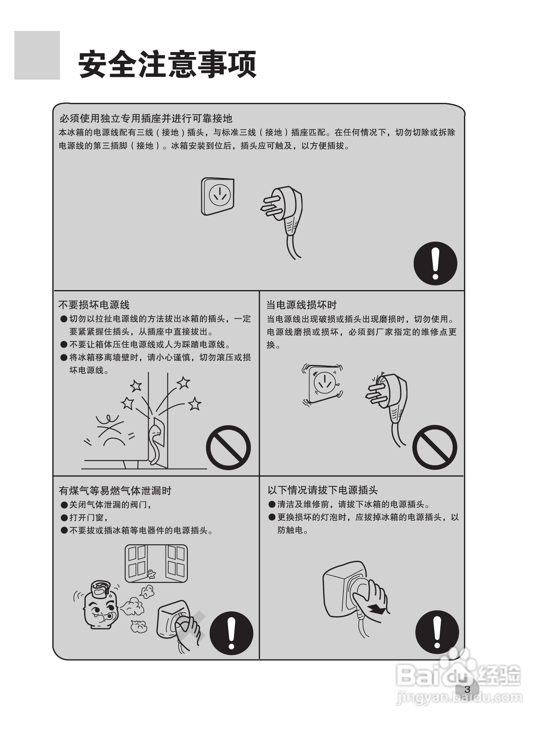 海尔冰箱BCD-216F型说明书:[1]