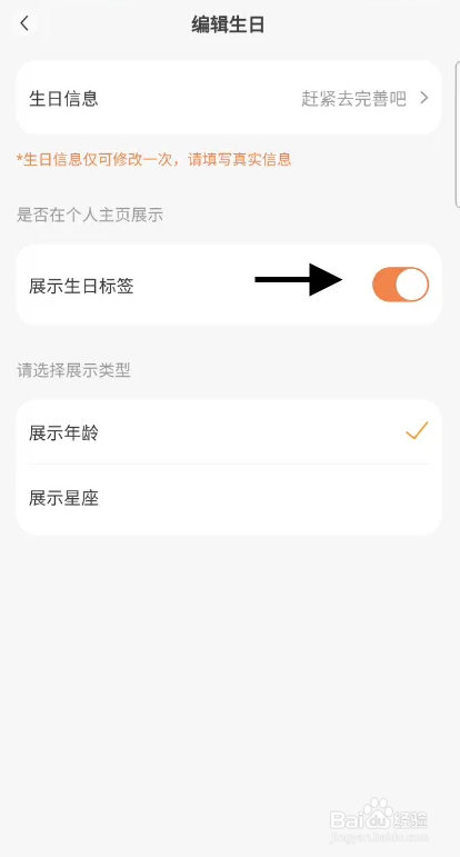 从哪关闭愿望屋如何展示生日标签？