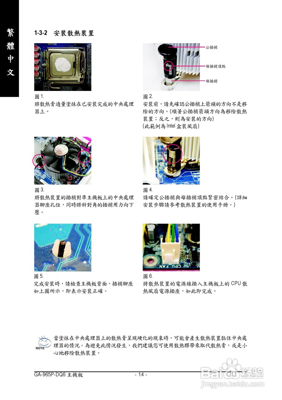 技嘉GA-965P-DQ6 (rev. 3.3)型主板说明书:[2]