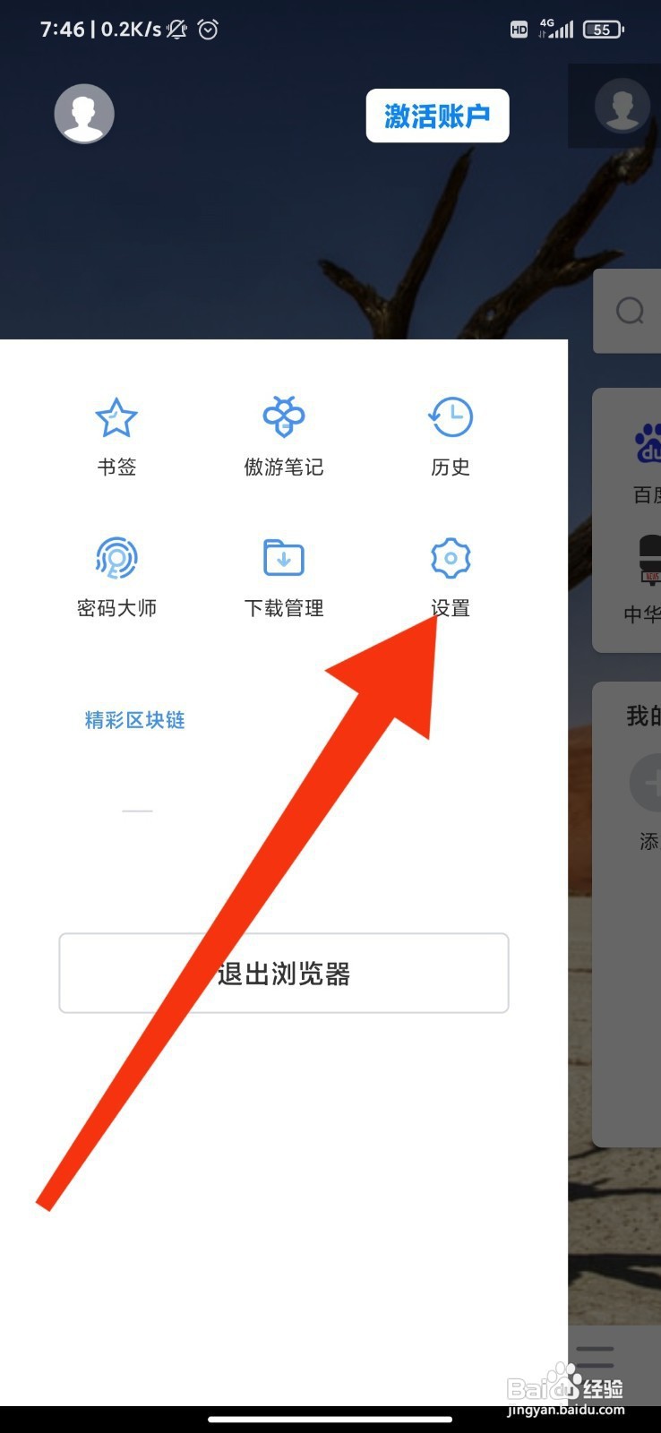 遨游浏览器如何开启自动全屏
