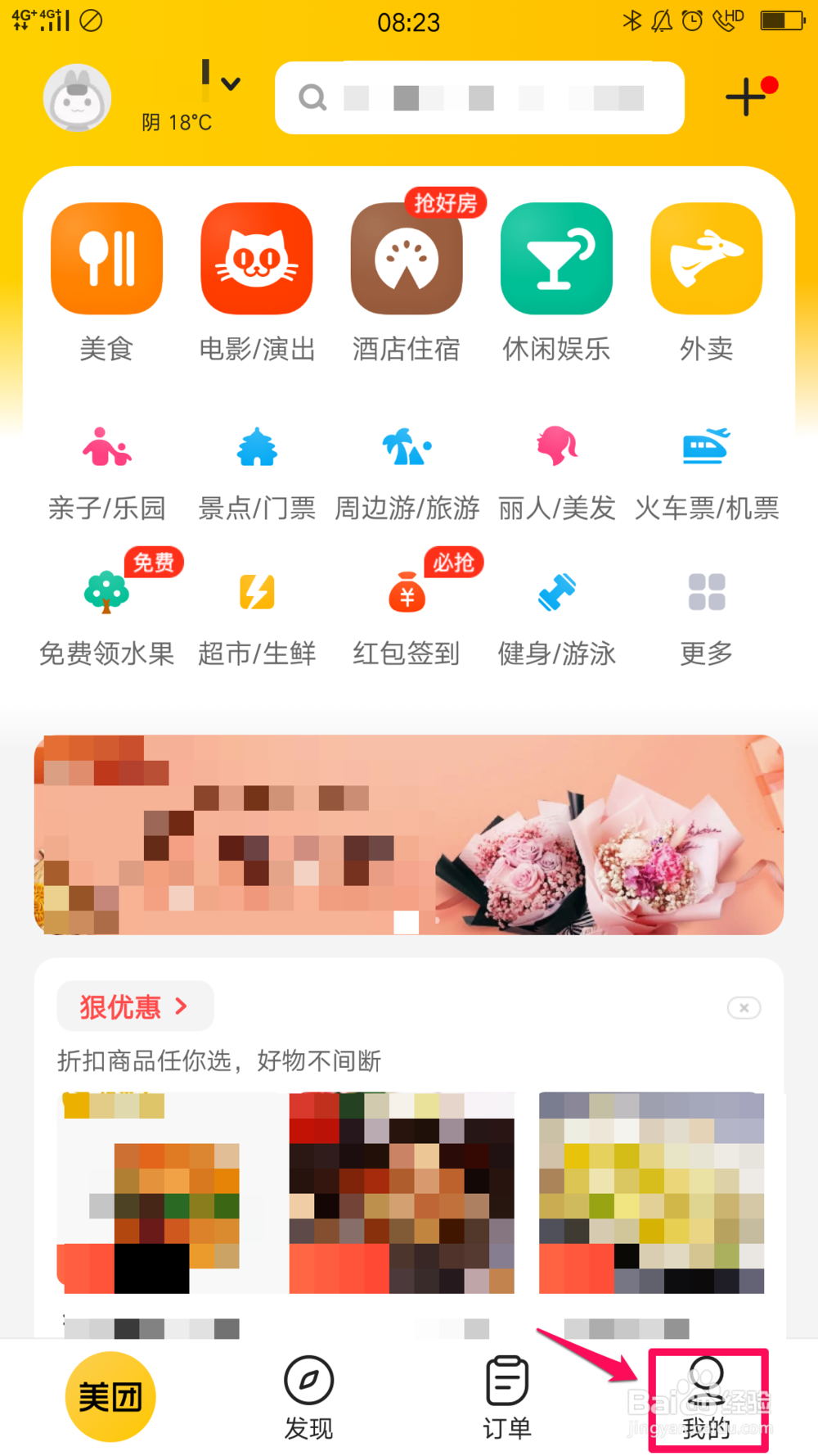 美团中如何联系在线客服