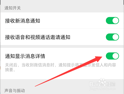 状态栏收到微信消息不显示详情信息怎么设置