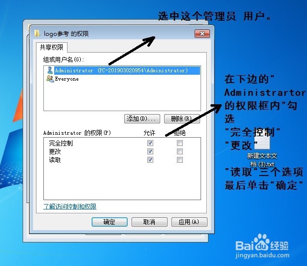 文件夹设置共享权限