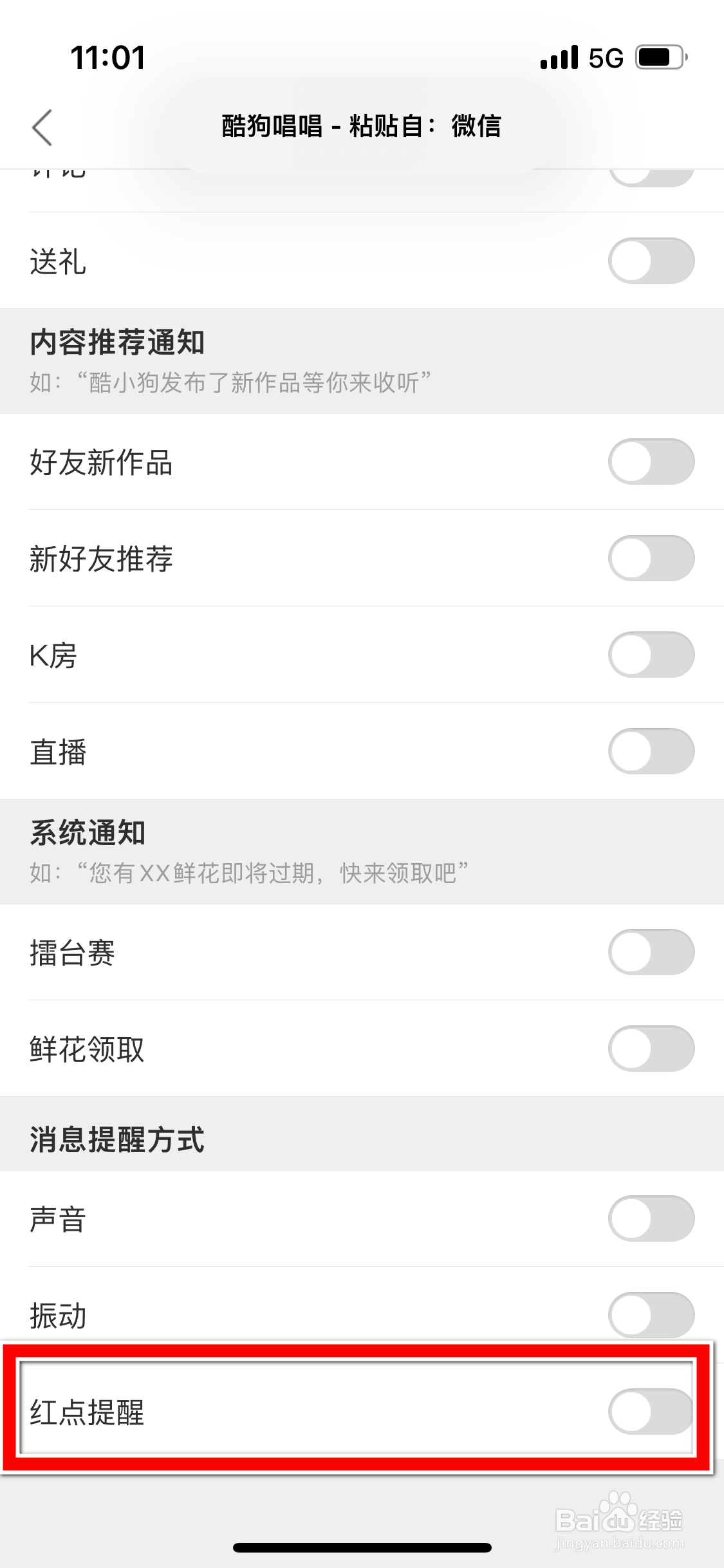 酷狗唱唱怎么关闭新消息的红点提醒功能