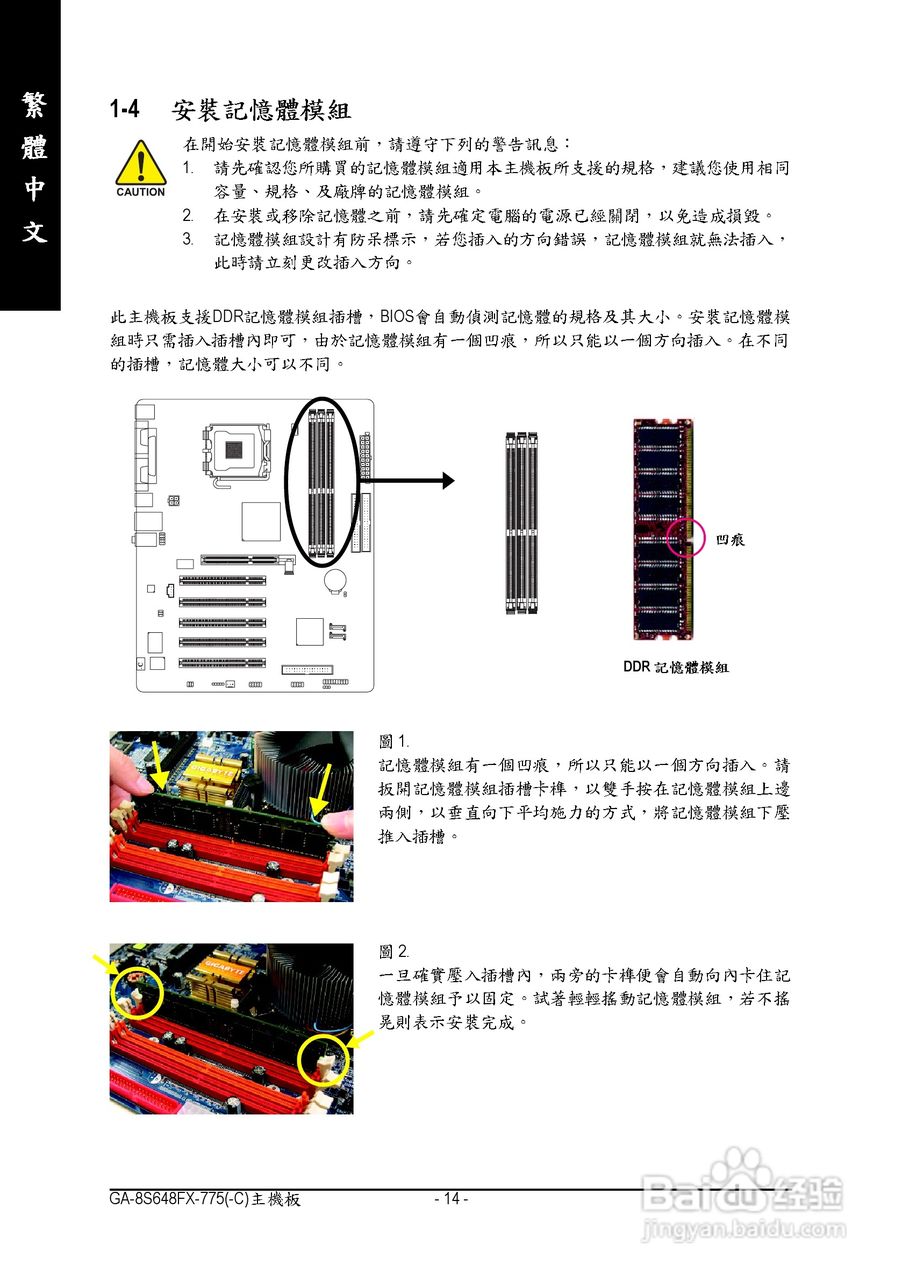 技嘉GA-8S648FX-775-C型主板说明书:[2]