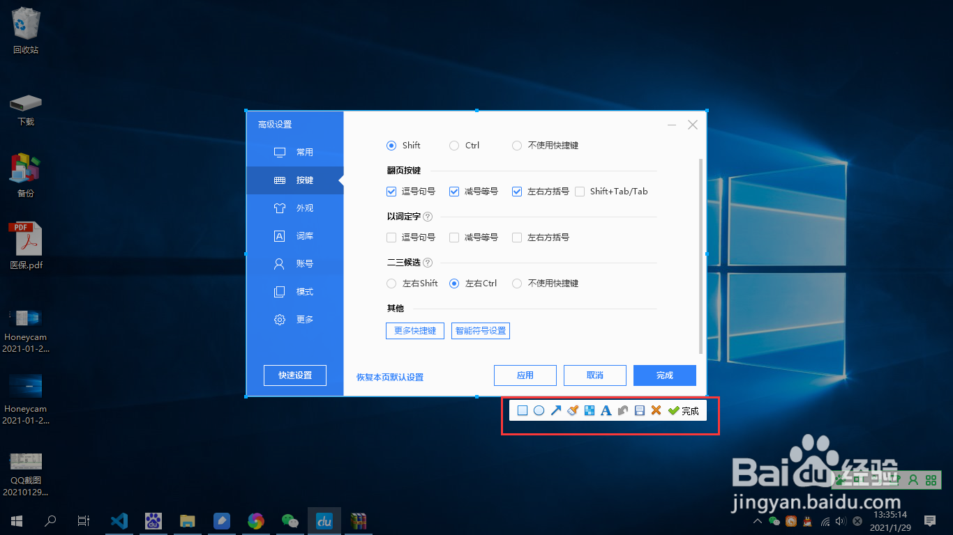 利用百度输入法屏幕截图