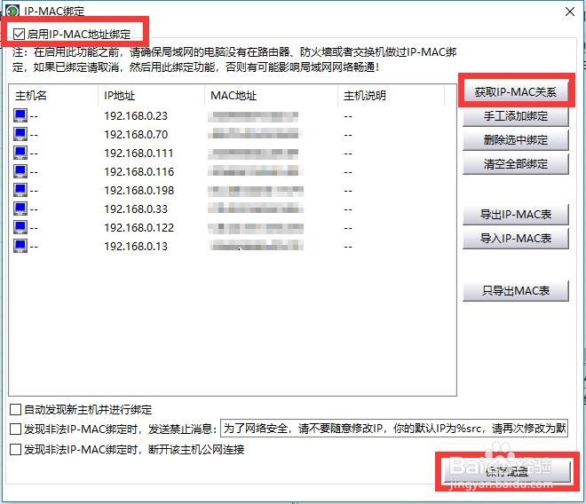单位局域网接入设备管理 禁止手机平板接入内网