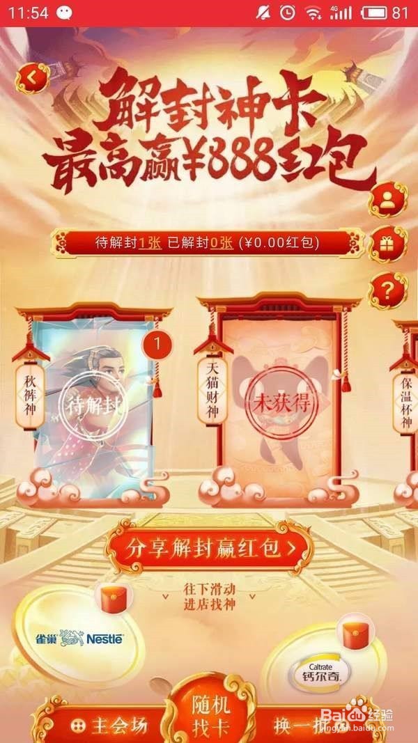 如何获得天猫财神卡