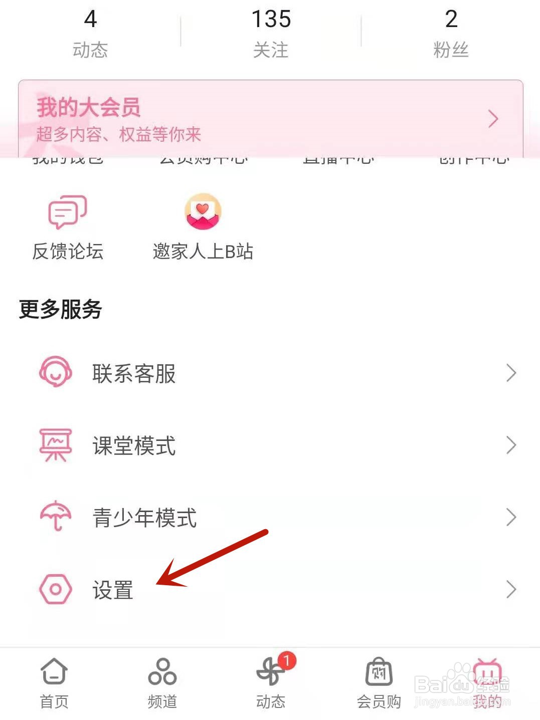 哔哩哔哩怎么开启启用重力感应旋屏