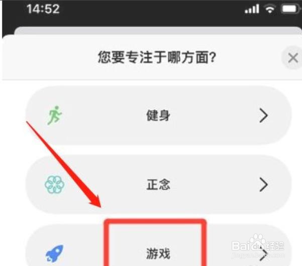 苹果手机怎么添加游戏专注模式