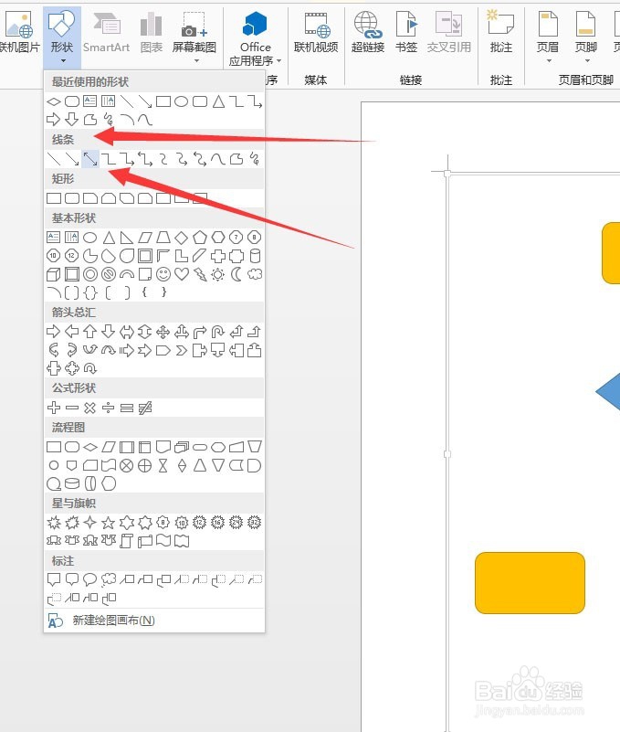 使用word2013制作流程图