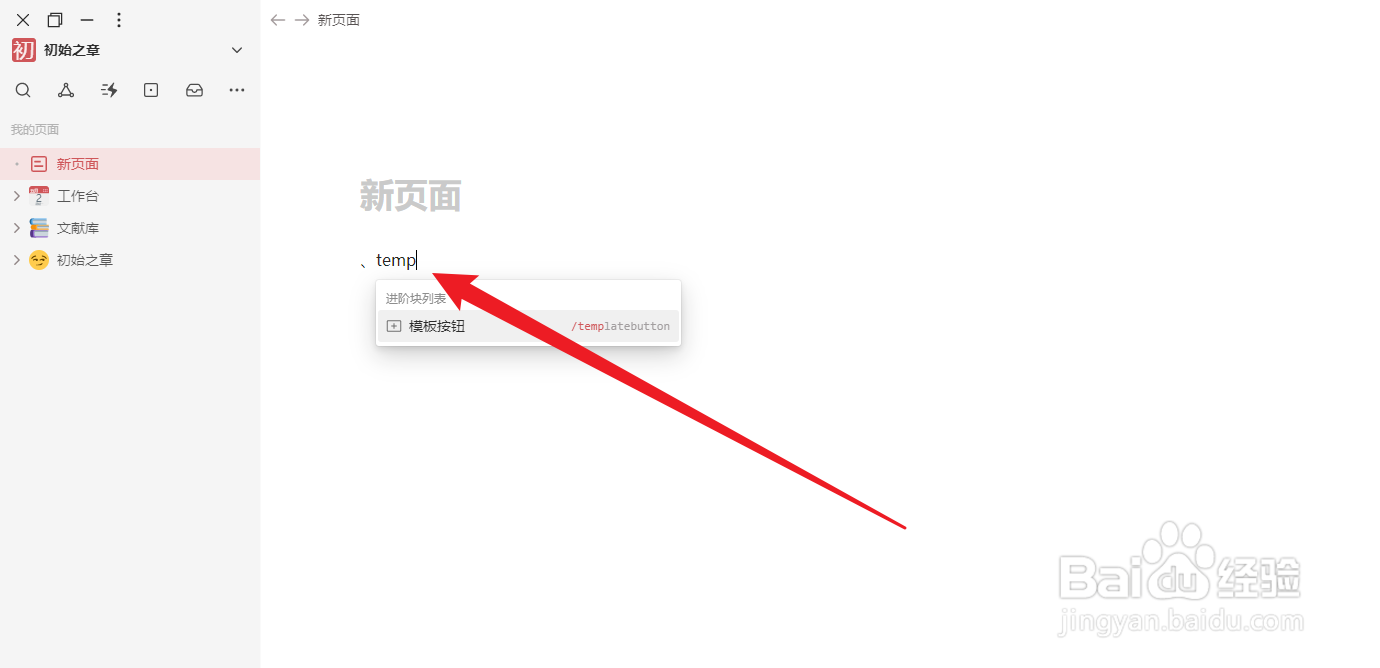 我来怎么创建一个模板