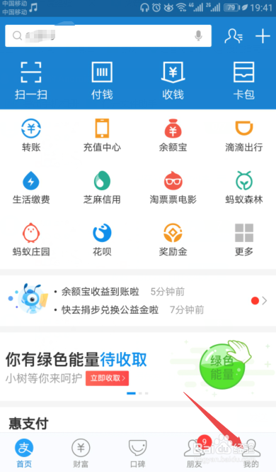 手机端怎么注销支付宝账号