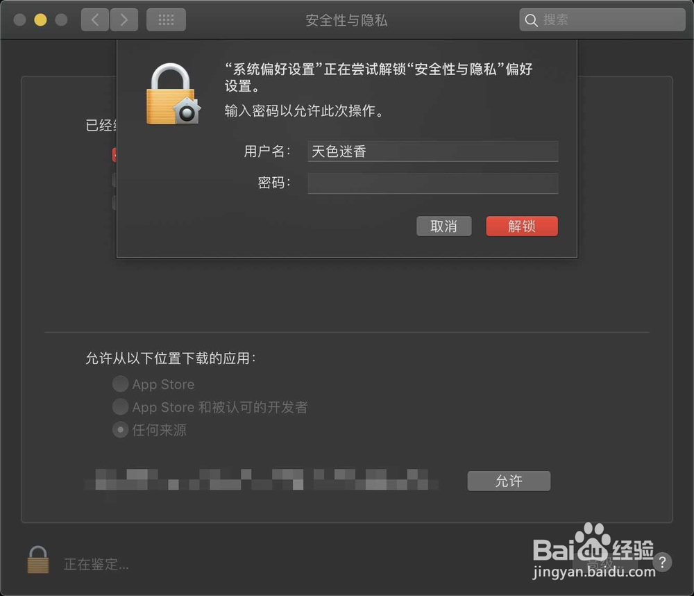 苹果电脑MacBook怎么设置锁定屏幕上的信息
