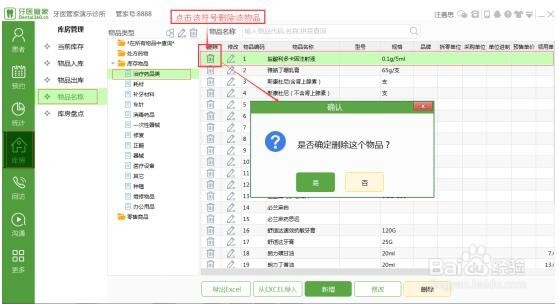 牙医管家软件库房如何管理