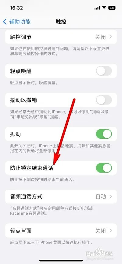 苹果手机如何设置防止锁定结束通话