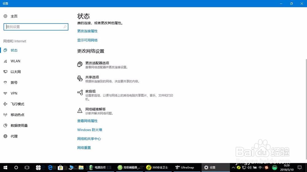 怎么创建Win 10的宽带连接