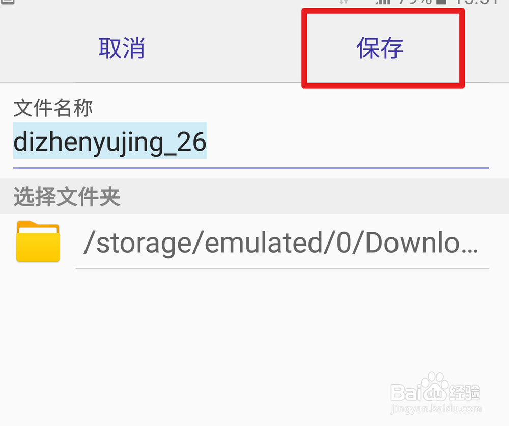 怎么用手机提前知道地震,逃生