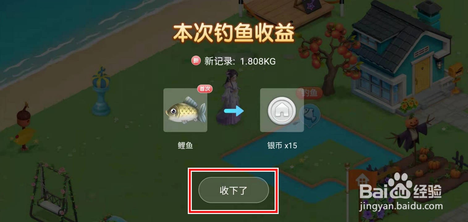 淘宝人生建家园里的钓鱼怎么玩