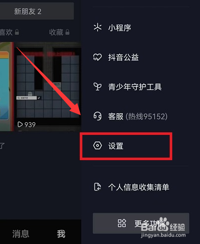 抖音怎么关闭通讯录好友推送
