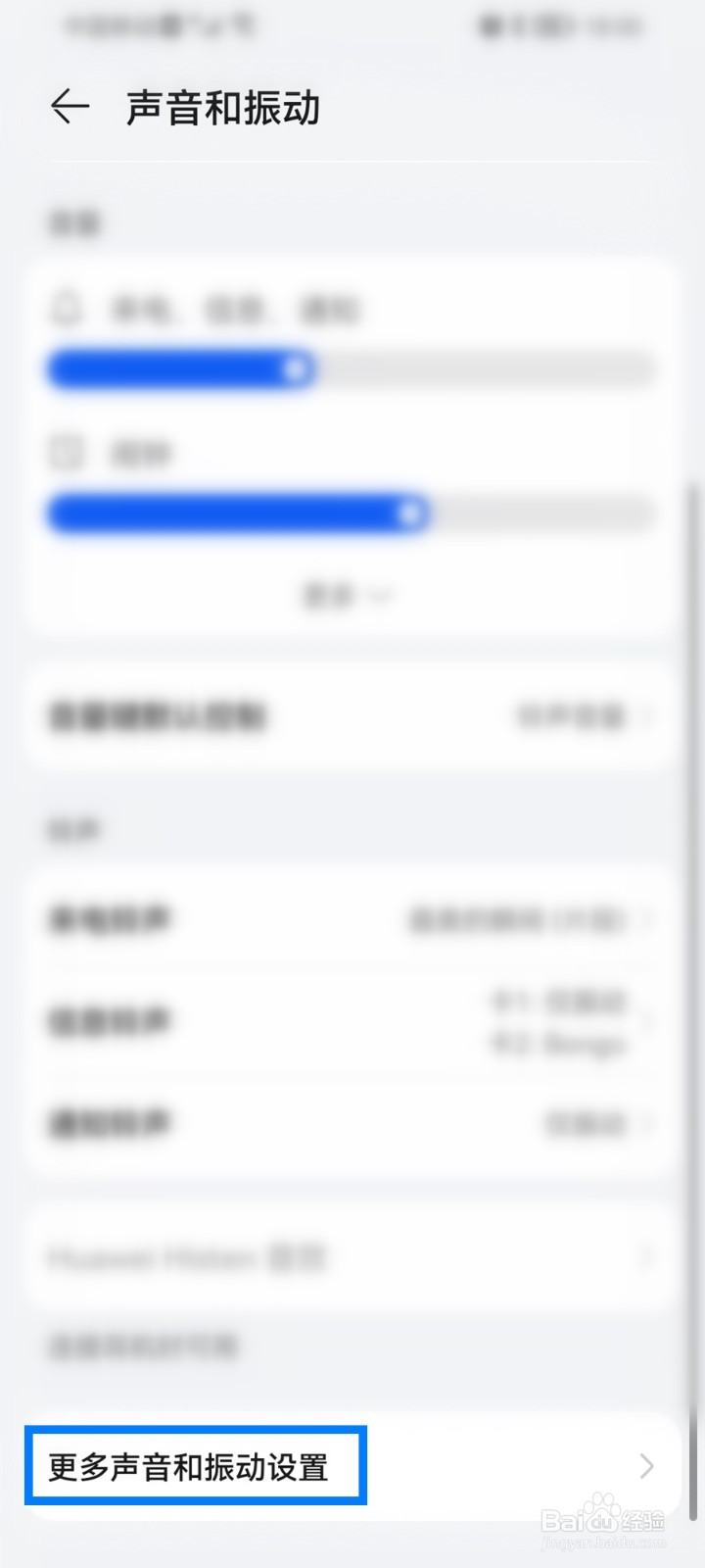 华为触摸声音怎么消除