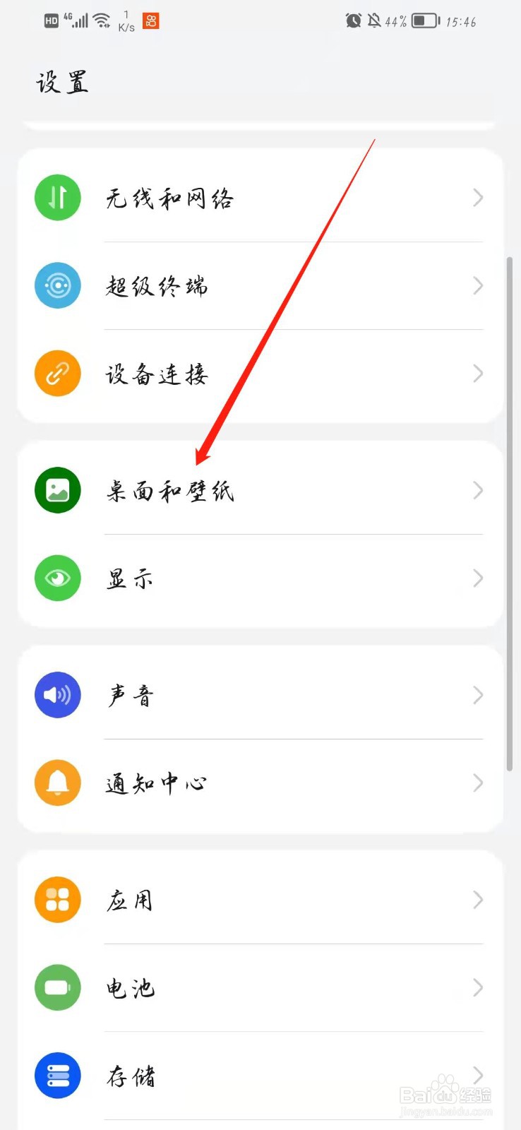华为手机锁屏后显示步数