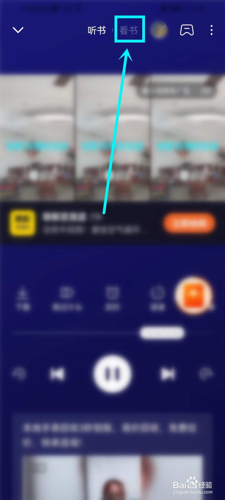 番茄畅听怎样看书