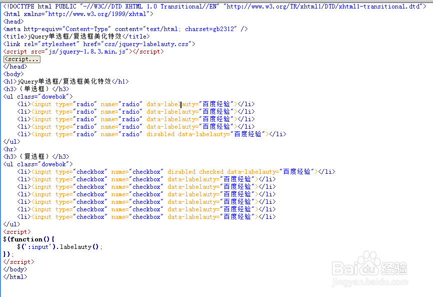 jQuery单选框/复选框美化特效