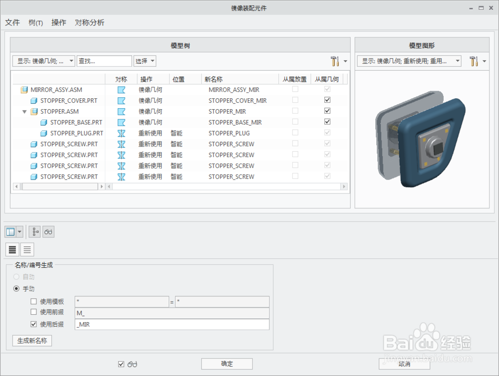 Creo4.0如何创建镜像的装配