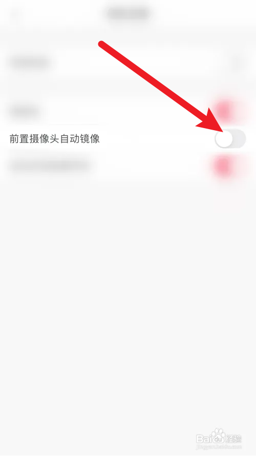 美图秀秀前置摄像头自动镜像怎样关闭