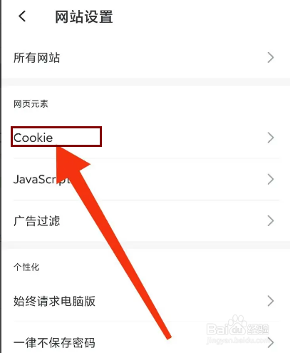 乐感浏览器怎么关闭cookie