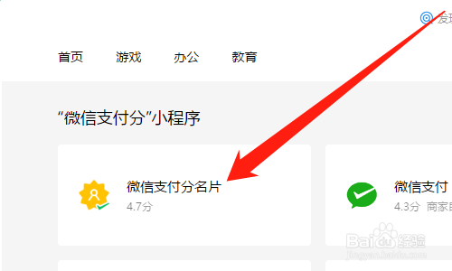 电脑微信如何查看微信支付分