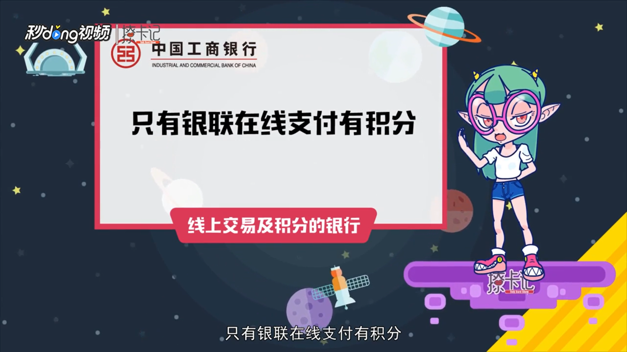 哪些银行的信用卡网购的时候有积分