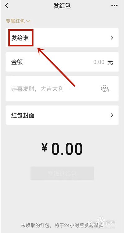 微信群发放专属红包的操作