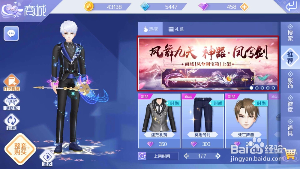 QQ炫舞手游神器凤兮剑怎么获得