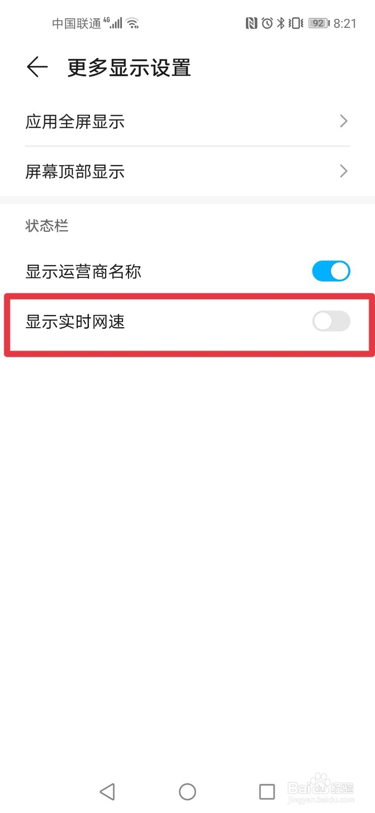 华为手机如何显示实时网速