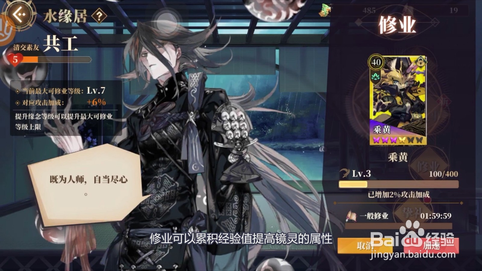 山海镜花怎么进行修业 修业有什么用