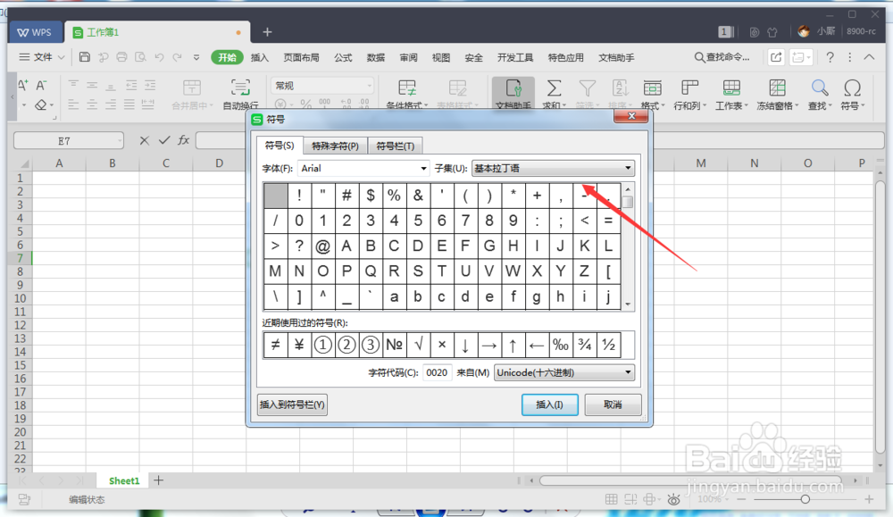 WPS如何输入数字运算符