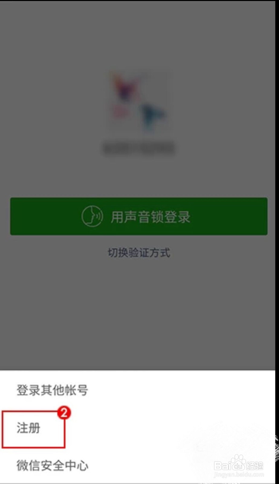 需要微信验证的超详细微信注册流程