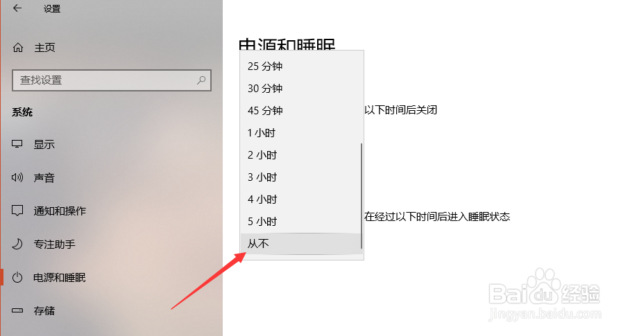 怎么设置电脑永不黑屏