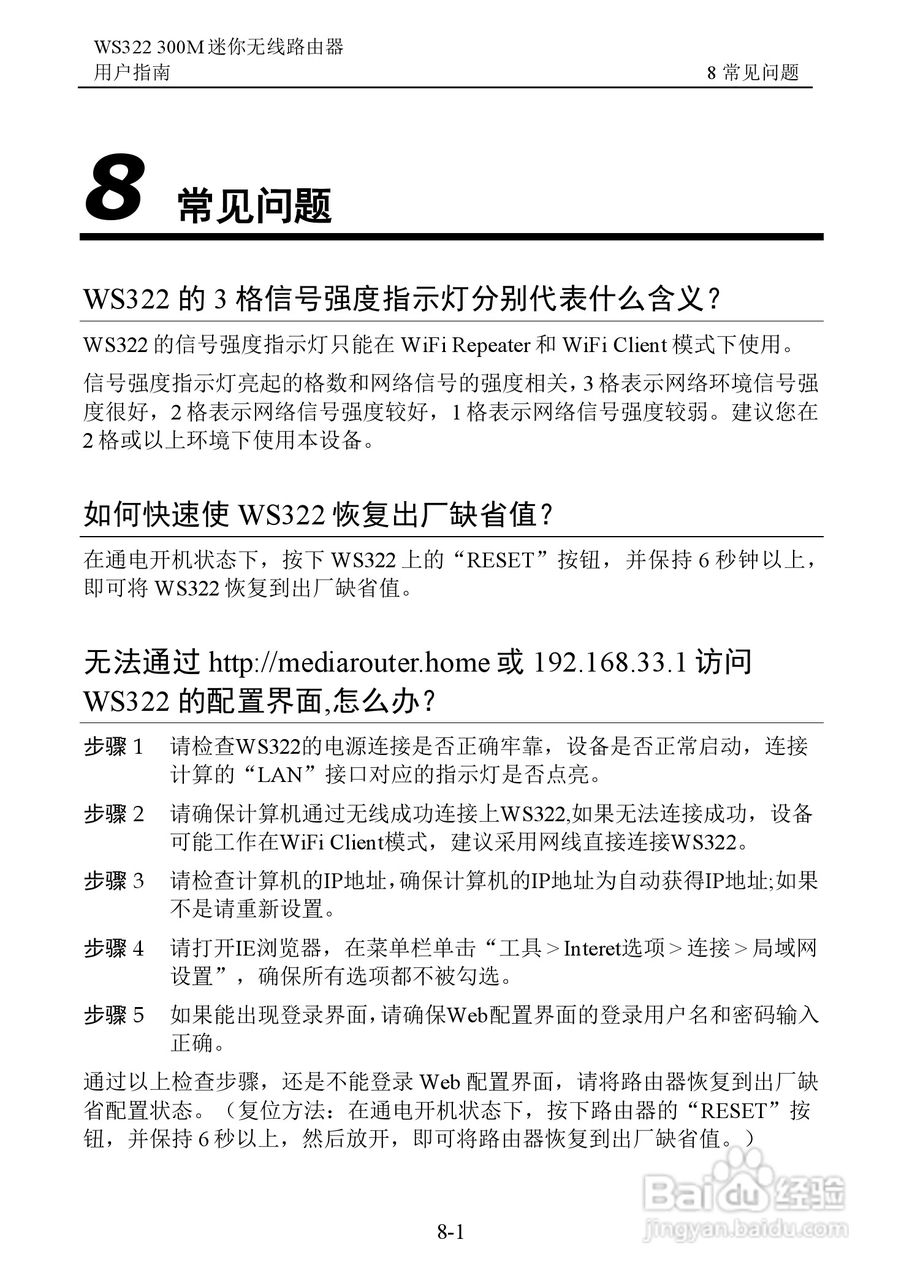 华为WS322 300M迷你无线路由器用户指南:[7]