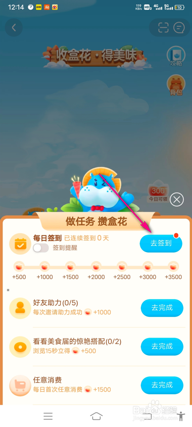 盒马小镇每日签到怎么玩