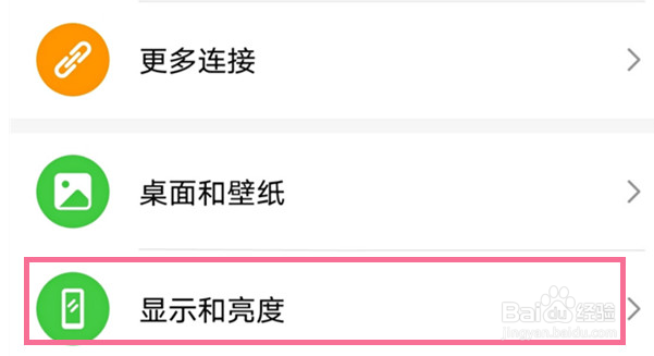 荣耀70怎么设置屏幕刷新率