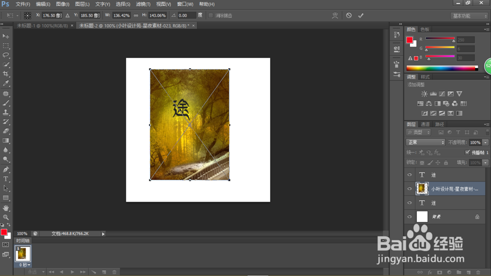怎么利用photoshop制作logo