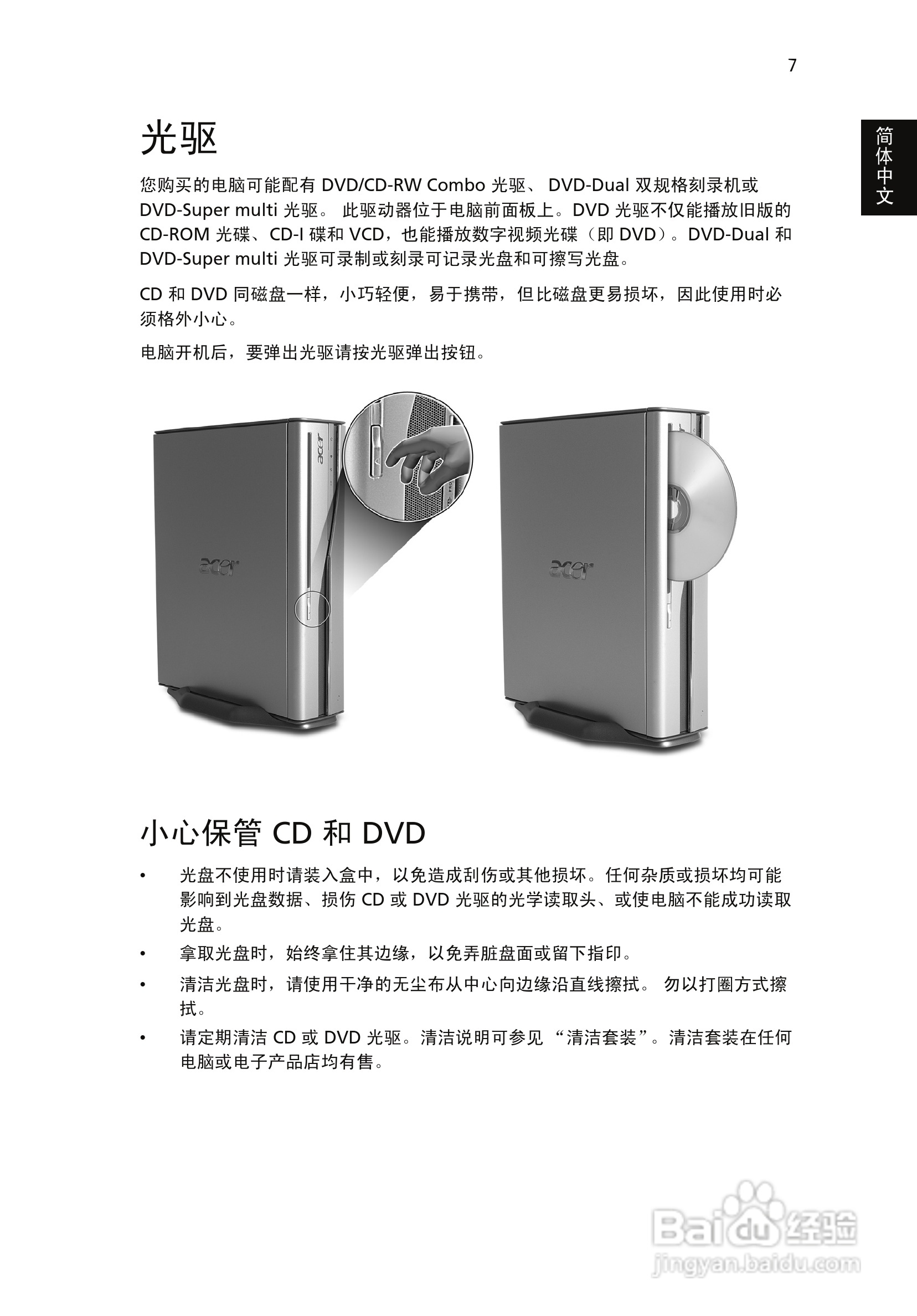 ACER宏基Aspire L310计算机说明书:[2]